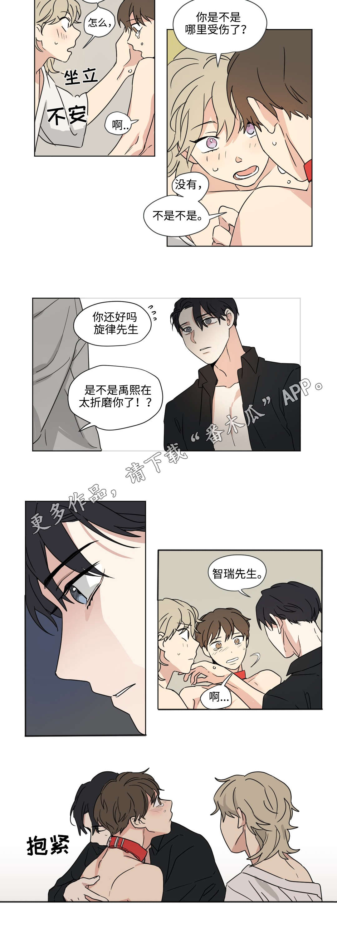 《共同录制》漫画最新章节第47章表白免费下拉式在线观看章节第【6】张图片