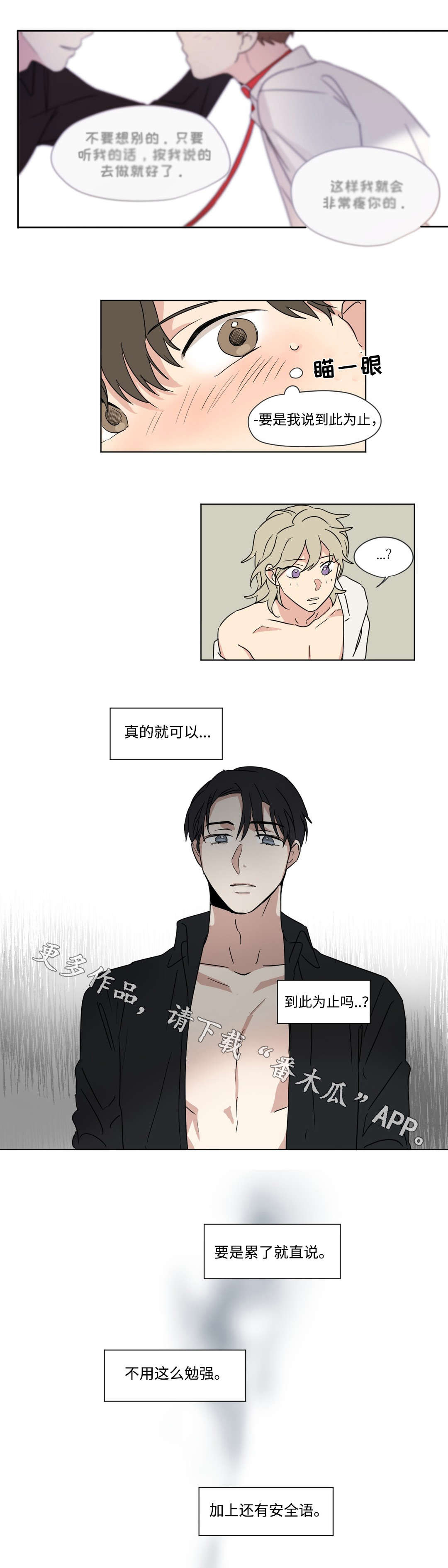 《共同录制》漫画最新章节第47章表白免费下拉式在线观看章节第【9】张图片