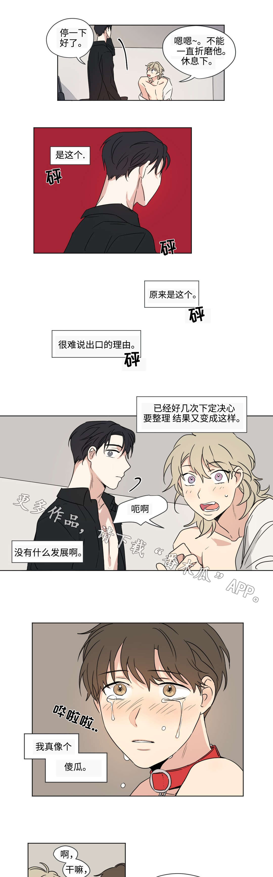 《共同录制》漫画最新章节第47章表白免费下拉式在线观看章节第【7】张图片