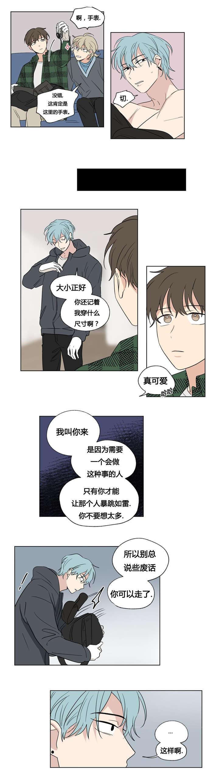 《共同录制》漫画最新章节第46章找寻免费下拉式在线观看章节第【3】张图片