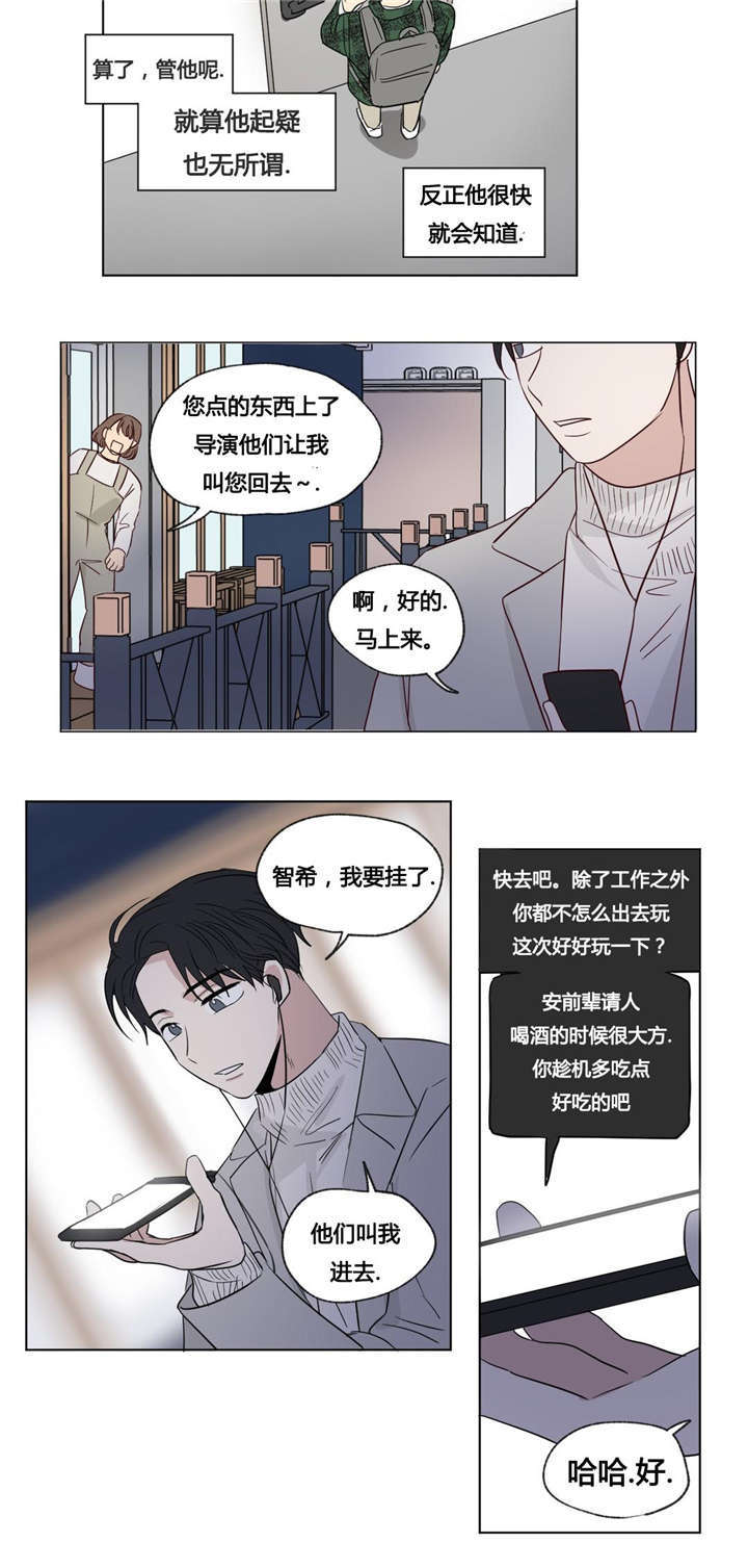 《共同录制》漫画最新章节第46章找寻免费下拉式在线观看章节第【8】张图片