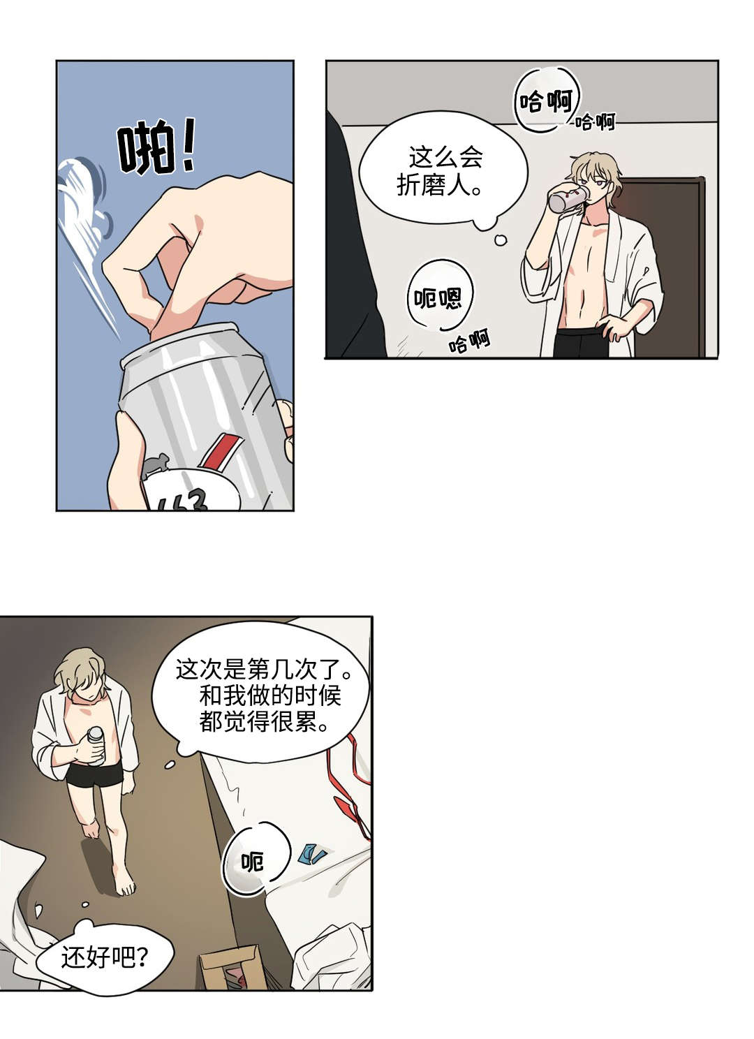 《共同录制》漫画最新章节第46章期待免费下拉式在线观看章节第【3】张图片