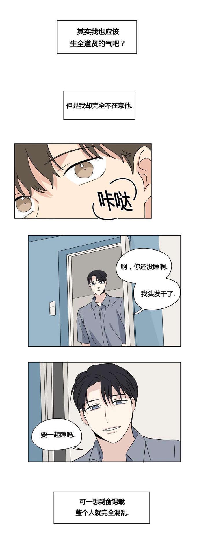 《共同录制》漫画最新章节第45章讨厌免费下拉式在线观看章节第【12】张图片