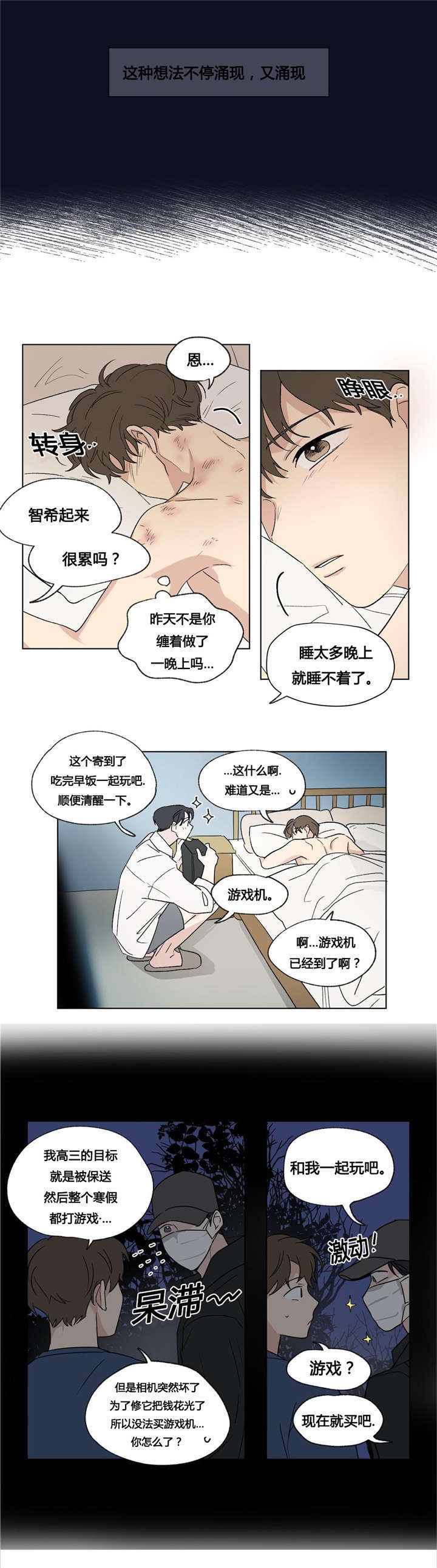 《共同录制》漫画最新章节第45章讨厌免费下拉式在线观看章节第【8】张图片