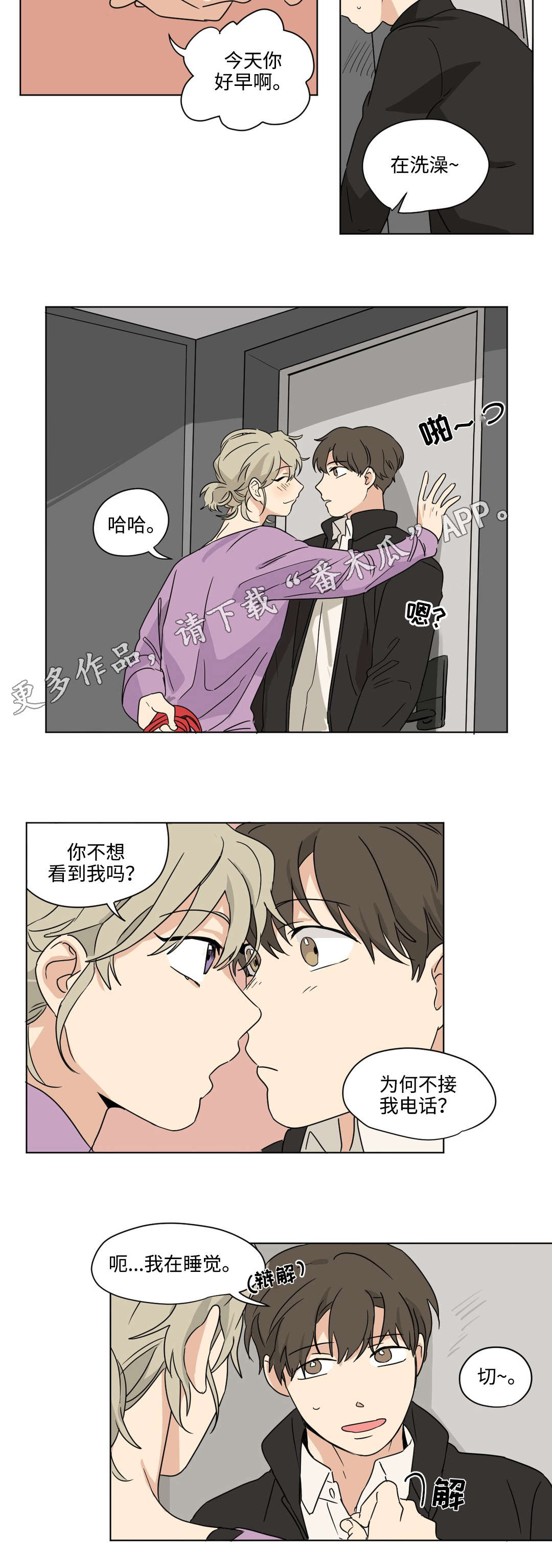 《共同录制》漫画最新章节第45章躲避免费下拉式在线观看章节第【8】张图片