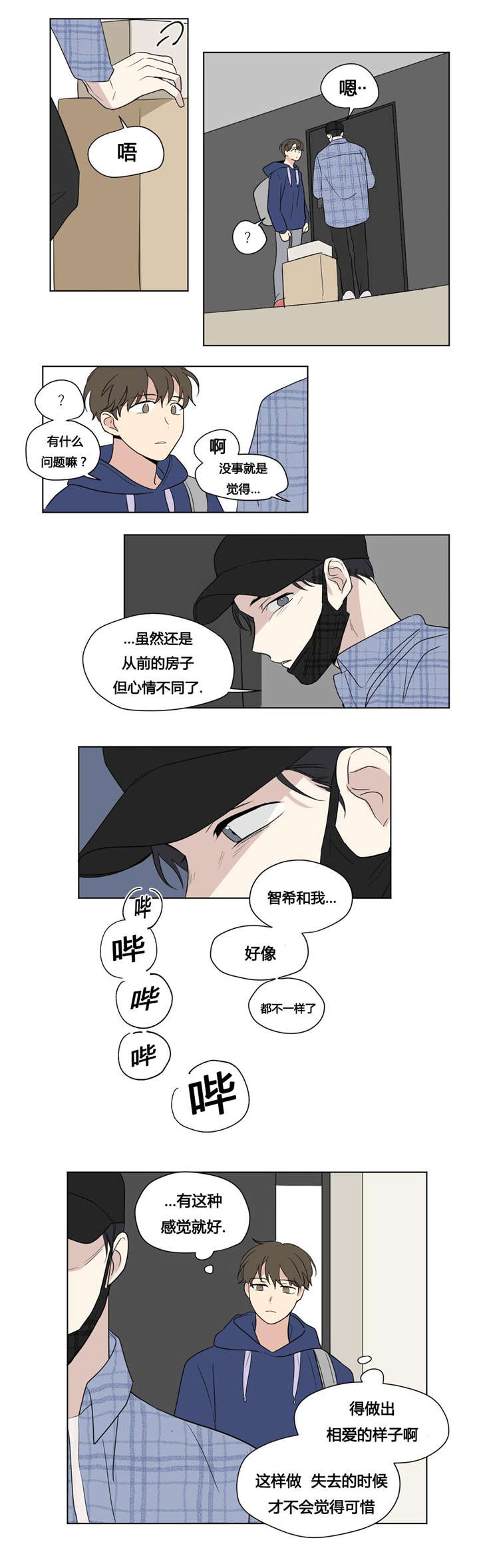 《共同录制》漫画最新章节第44章复仇免费下拉式在线观看章节第【1】张图片