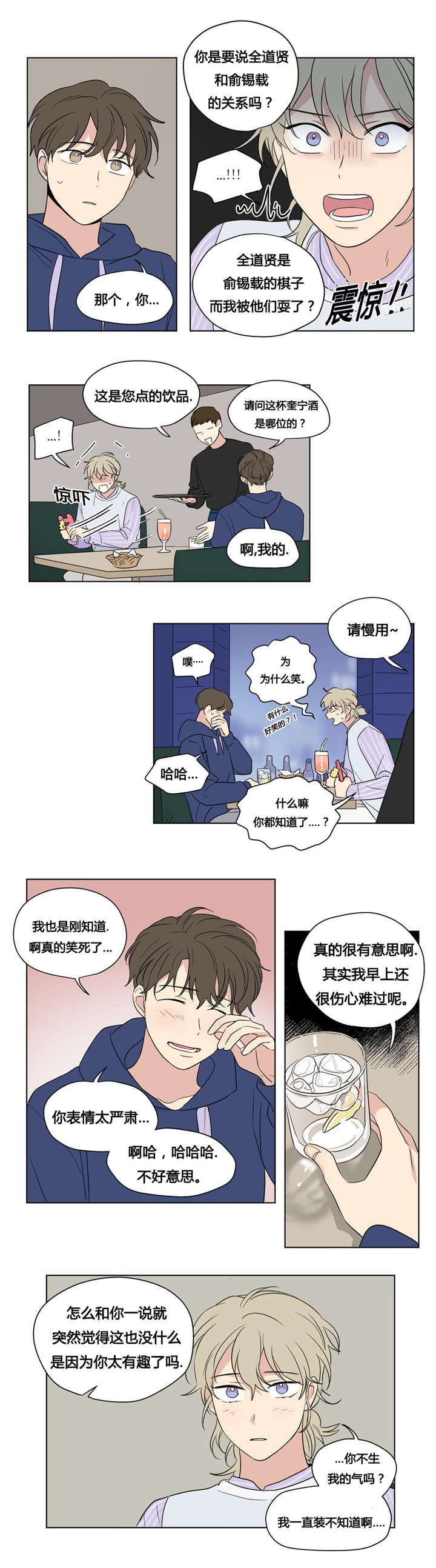 《共同录制》漫画最新章节第44章复仇免费下拉式在线观看章节第【8】张图片