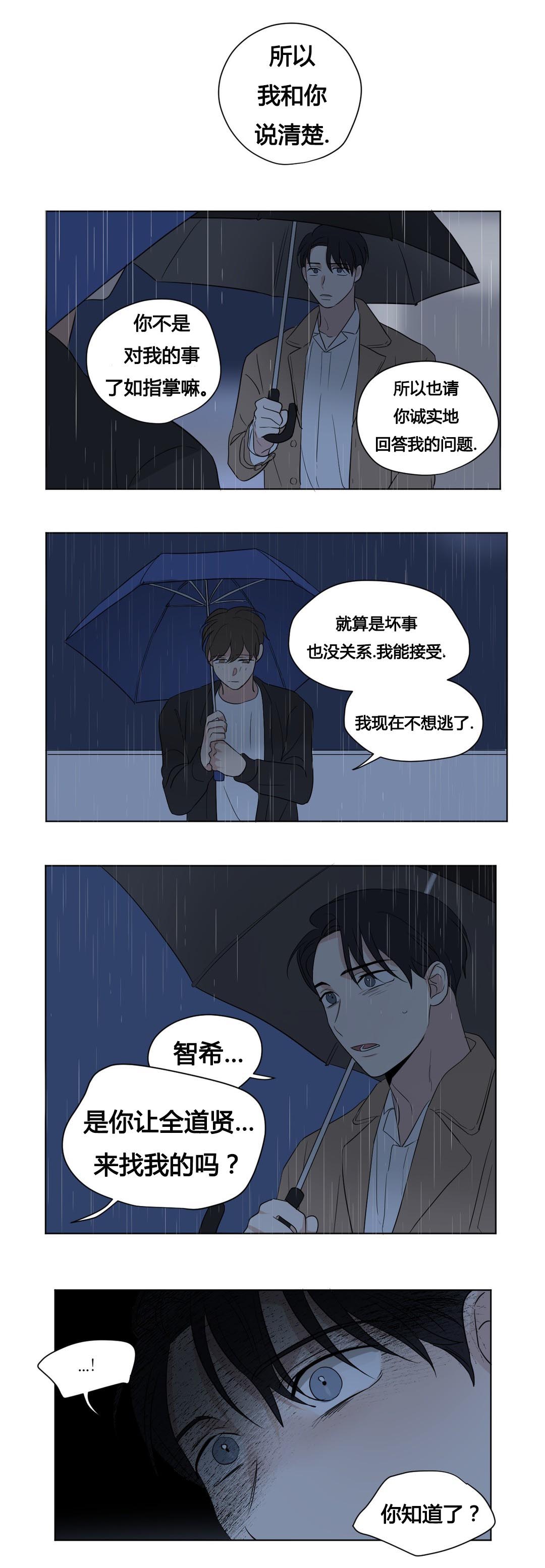 《共同录制》漫画最新章节第43章被背叛的感觉与愤怒免费下拉式在线观看章节第【12】张图片