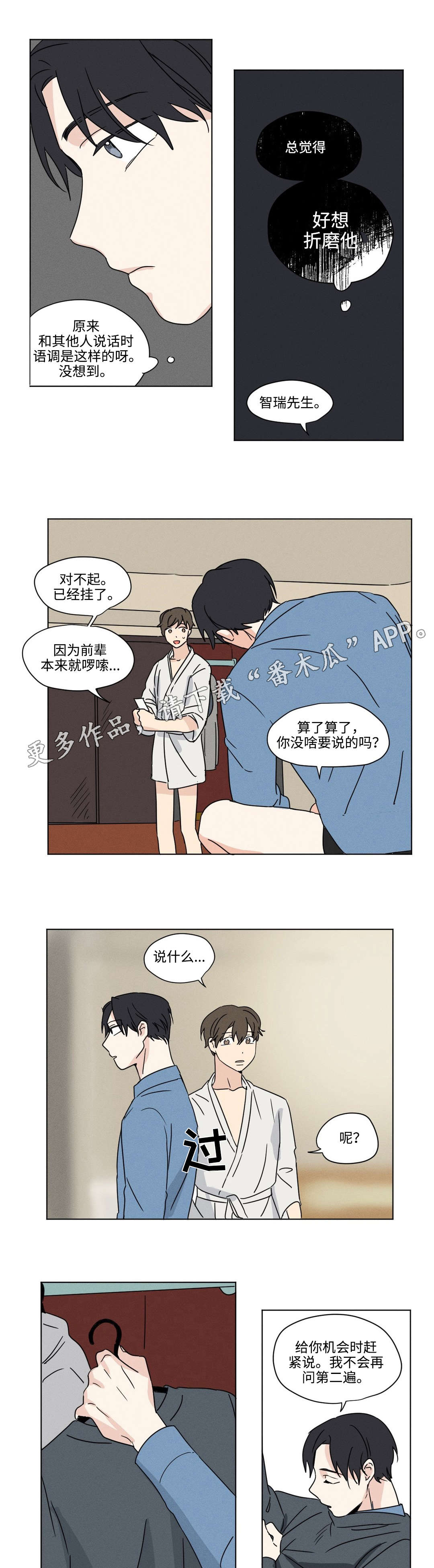 《共同录制》漫画最新章节第42章吵架免费下拉式在线观看章节第【7】张图片