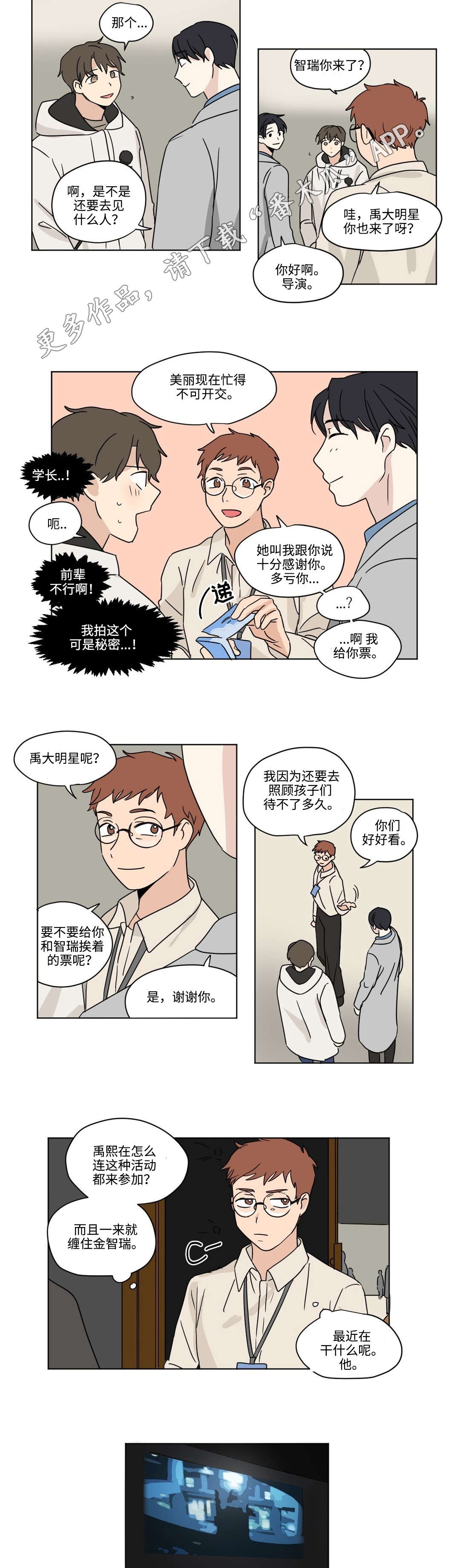 《共同录制》漫画最新章节第41章看电影免费下拉式在线观看章节第【8】张图片