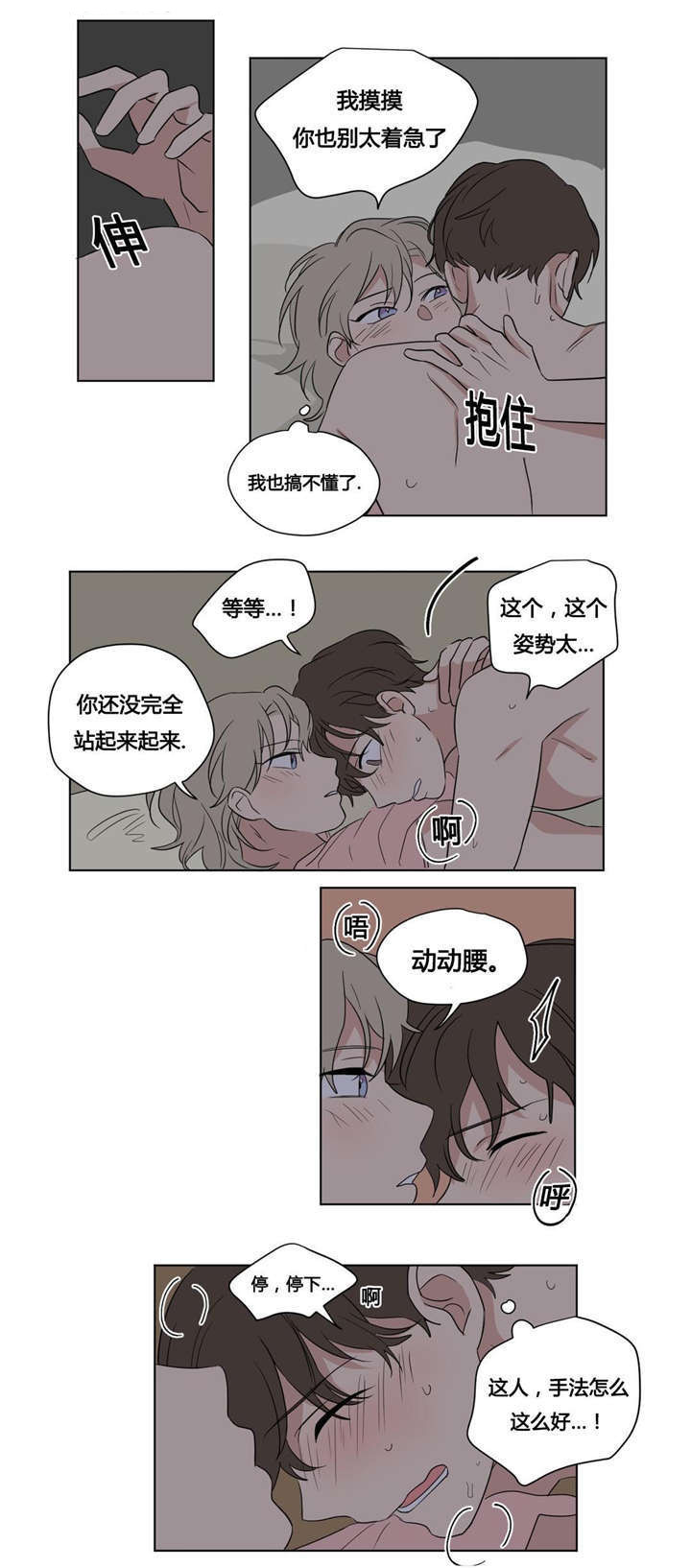 《共同录制》漫画最新章节第40章跟别人不一样免费下拉式在线观看章节第【16】张图片