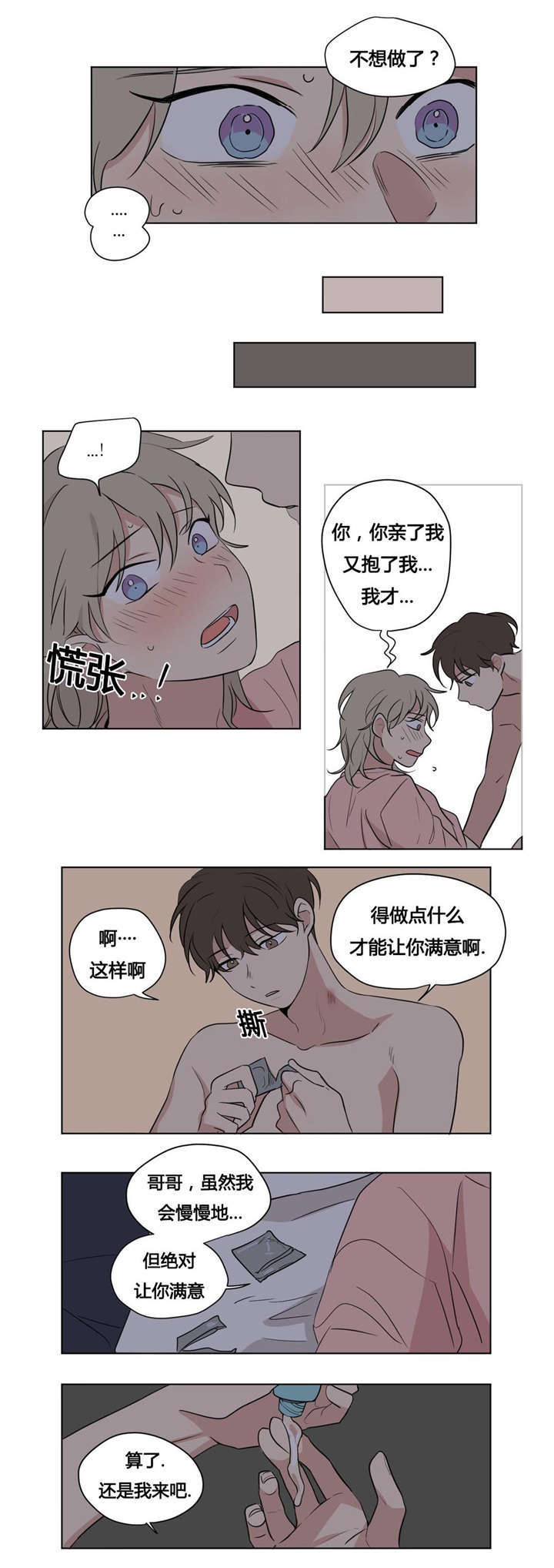 《共同录制》漫画最新章节第40章跟别人不一样免费下拉式在线观看章节第【17】张图片