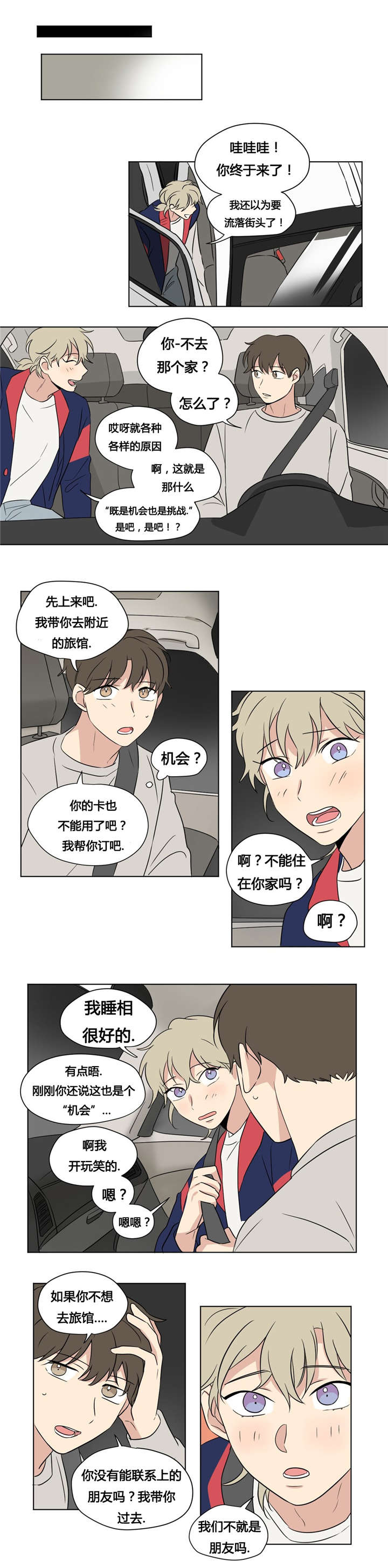 《共同录制》漫画最新章节第38章回家免费下拉式在线观看章节第【2】张图片