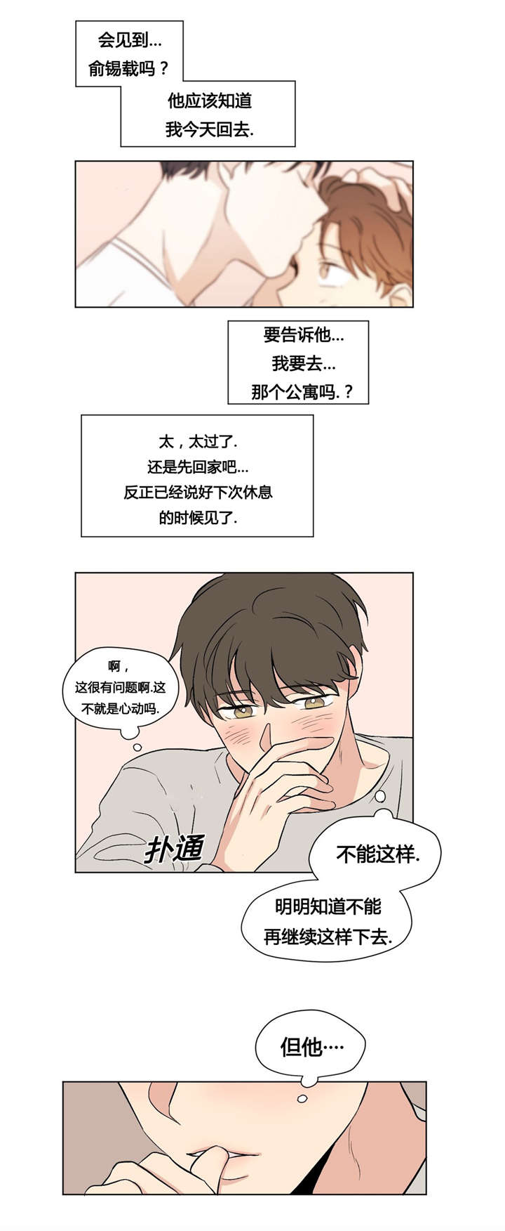 《共同录制》漫画最新章节第38章回家免费下拉式在线观看章节第【9】张图片