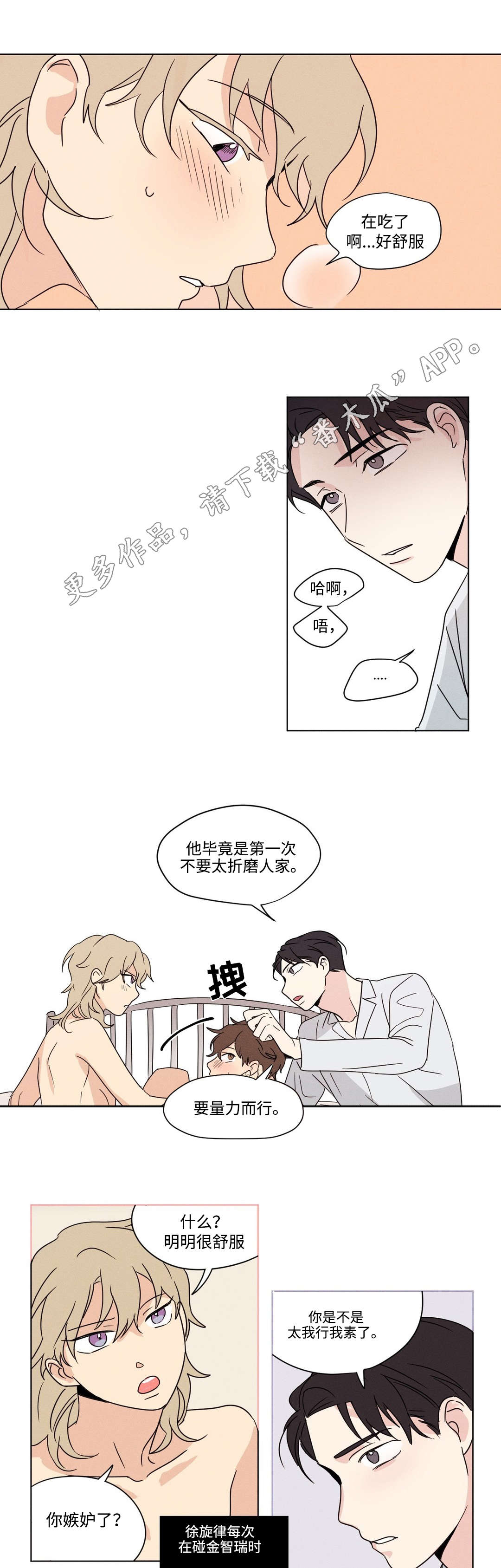 《共同录制》漫画最新章节第38章叫停免费下拉式在线观看章节第【3】张图片