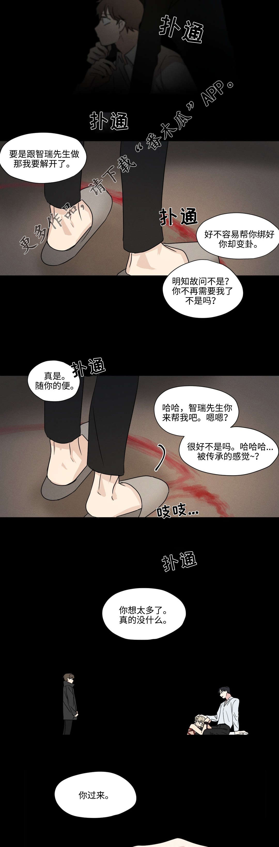 《共同录制》漫画最新章节第38章叫停免费下拉式在线观看章节第【11】张图片