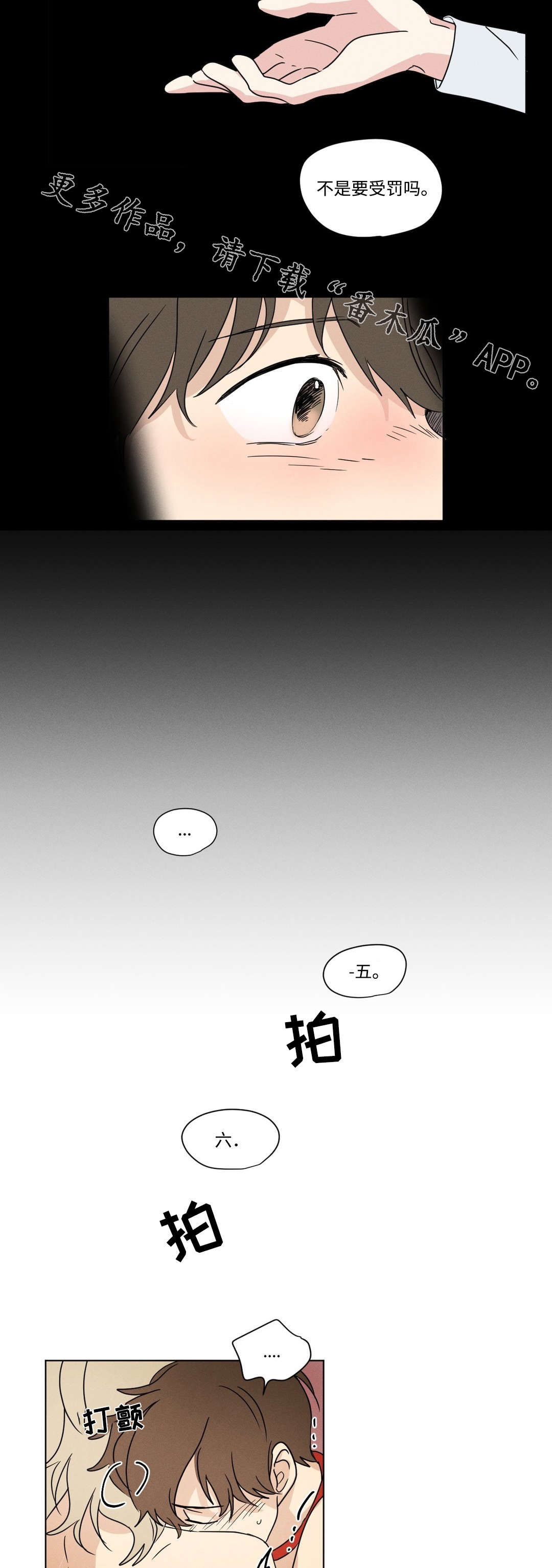 《共同录制》漫画最新章节第38章叫停免费下拉式在线观看章节第【10】张图片