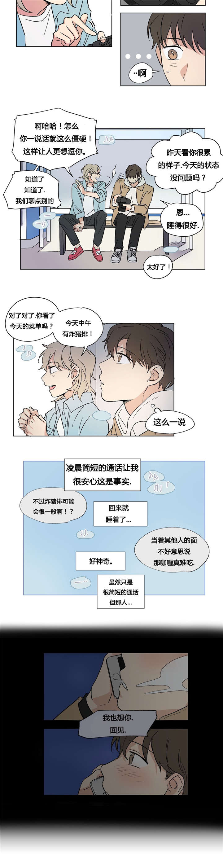 《共同录制》漫画最新章节第37章海边免费下拉式在线观看章节第【4】张图片