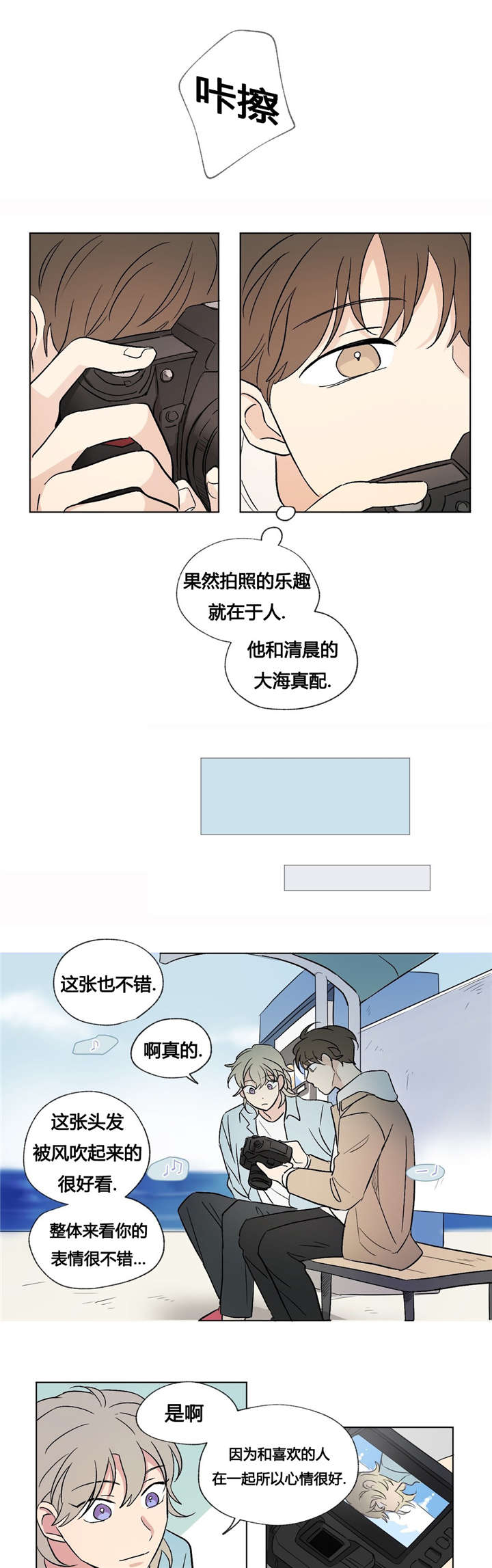 《共同录制》漫画最新章节第37章海边免费下拉式在线观看章节第【5】张图片