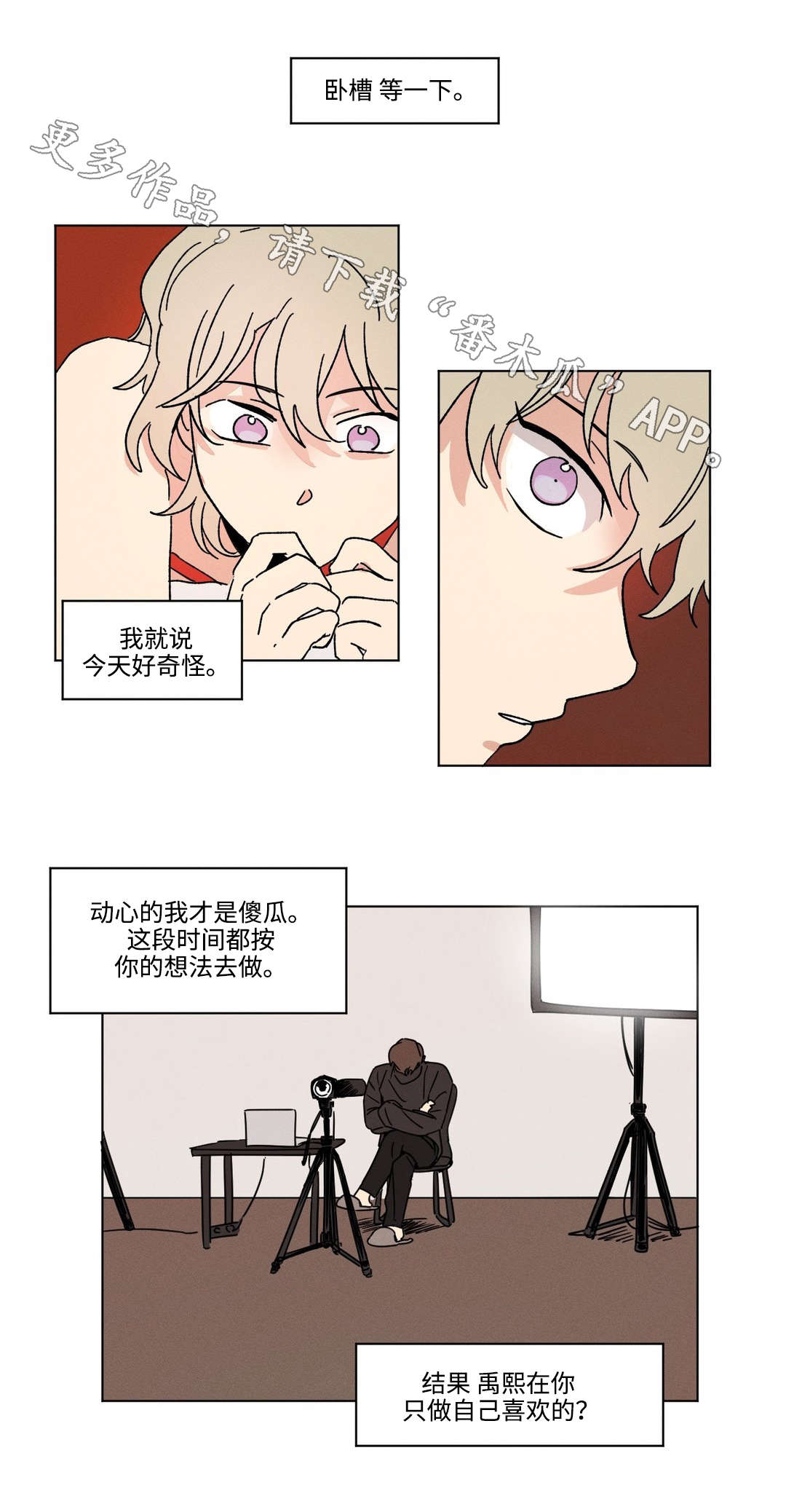 《共同录制》漫画最新章节第37章拉下水免费下拉式在线观看章节第【8】张图片