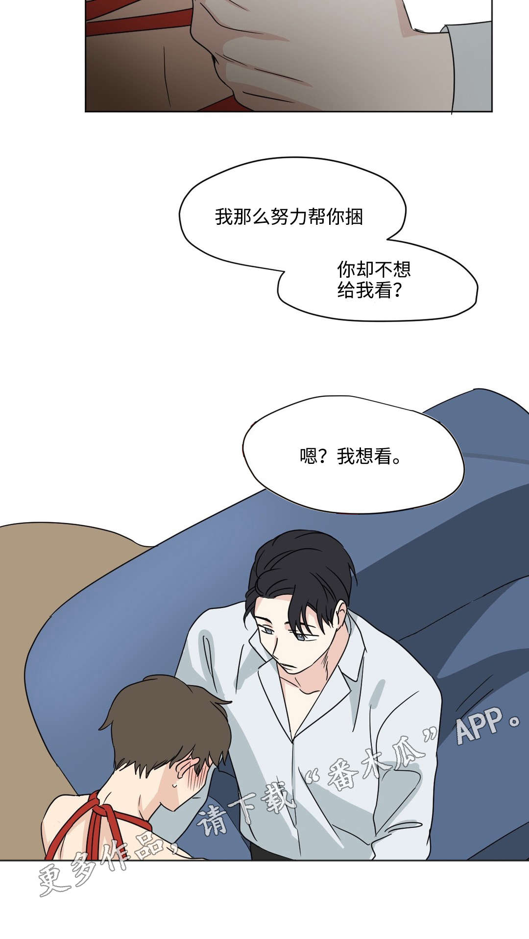 《共同录制》漫画最新章节第36章逼问免费下拉式在线观看章节第【12】张图片