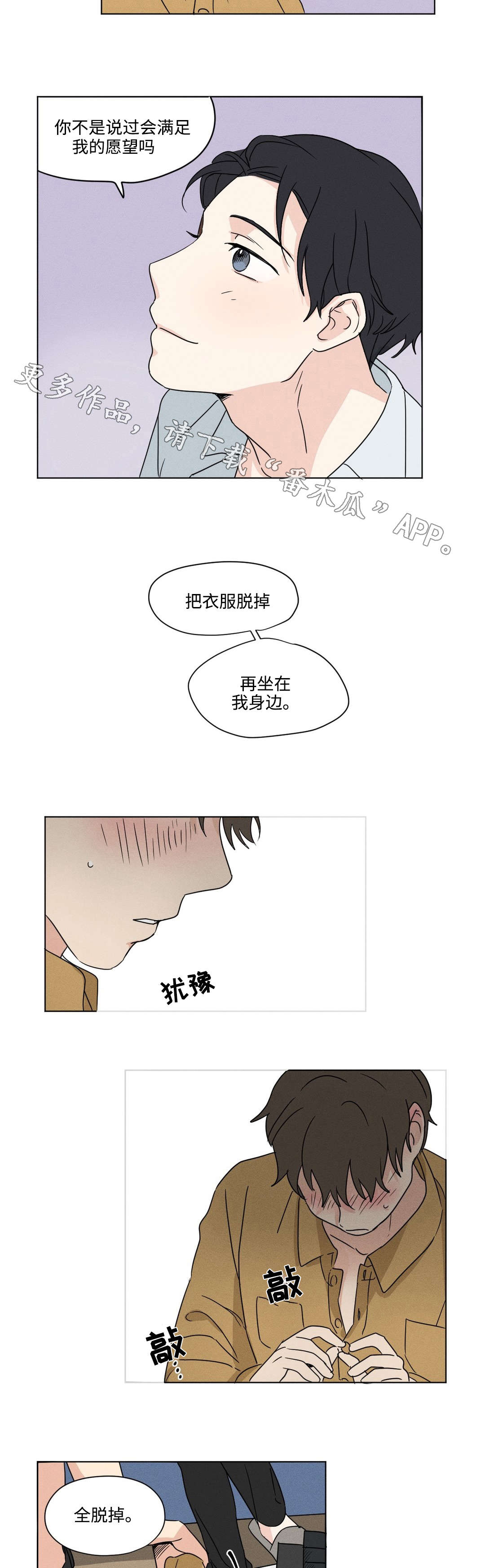 《共同录制》漫画最新章节第35章敏感免费下拉式在线观看章节第【9】张图片