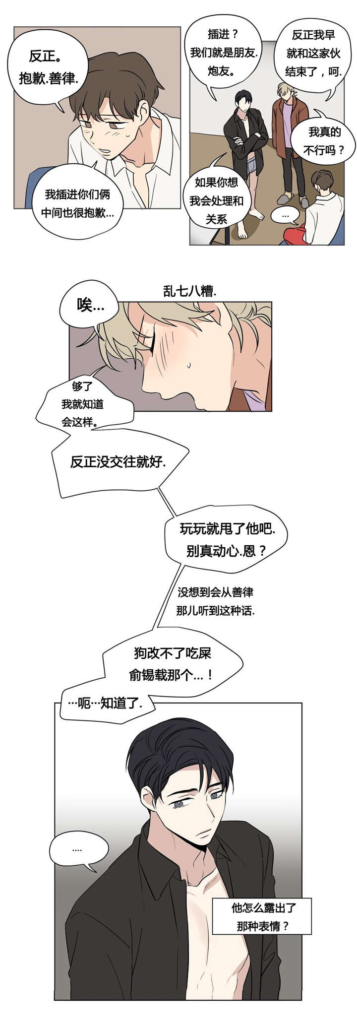 《共同录制》漫画最新章节第33章不想和任何人交往免费下拉式在线观看章节第【10】张图片