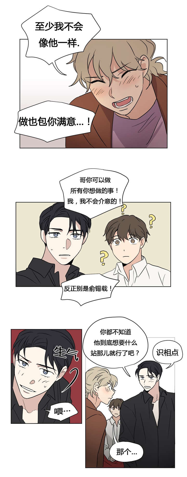 《共同录制》漫画最新章节第33章不想和任何人交往免费下拉式在线观看章节第【14】张图片