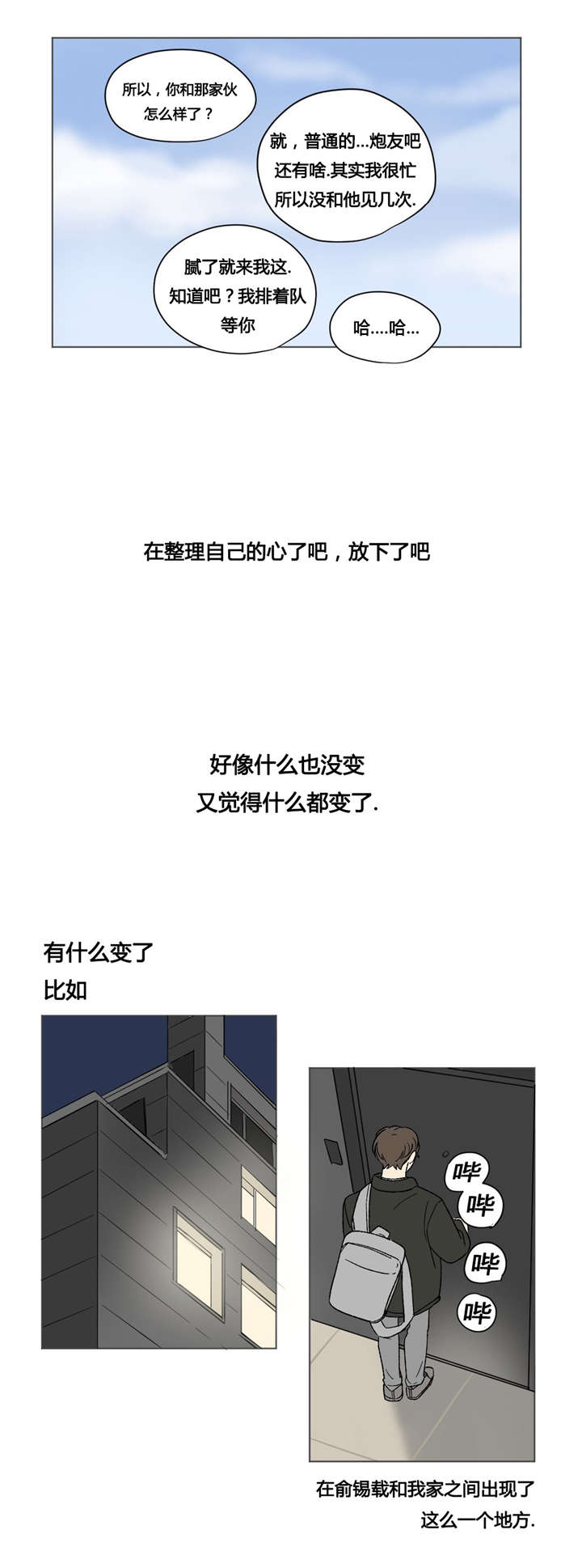 《共同录制》漫画最新章节第33章不想和任何人交往免费下拉式在线观看章节第【2】张图片