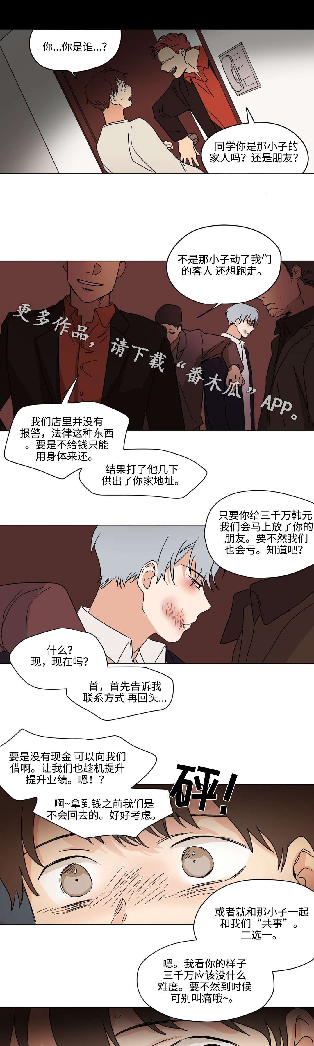 《共同录制》漫画最新章节第33章复仇免费下拉式在线观看章节第【10】张图片