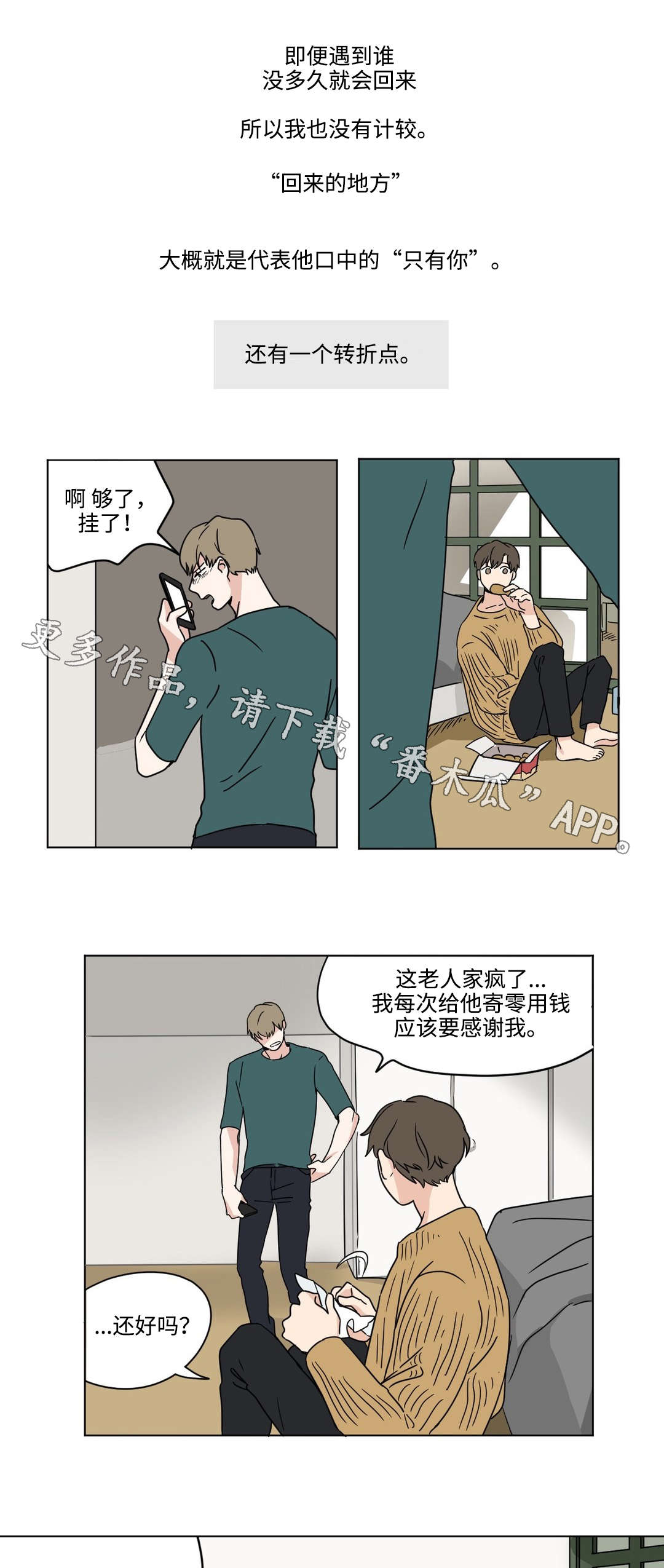 《共同录制》漫画最新章节第31章暴露免费下拉式在线观看章节第【7】张图片