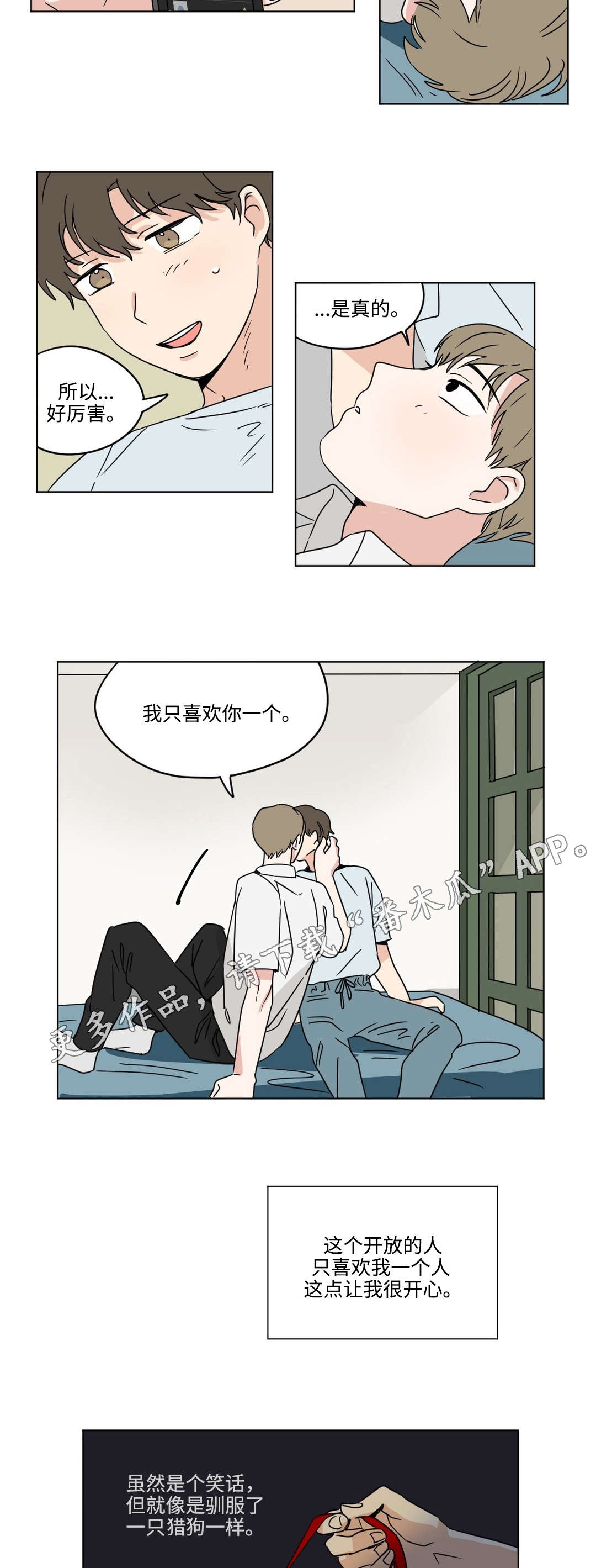 《共同录制》漫画最新章节第30章交往免费下拉式在线观看章节第【2】张图片