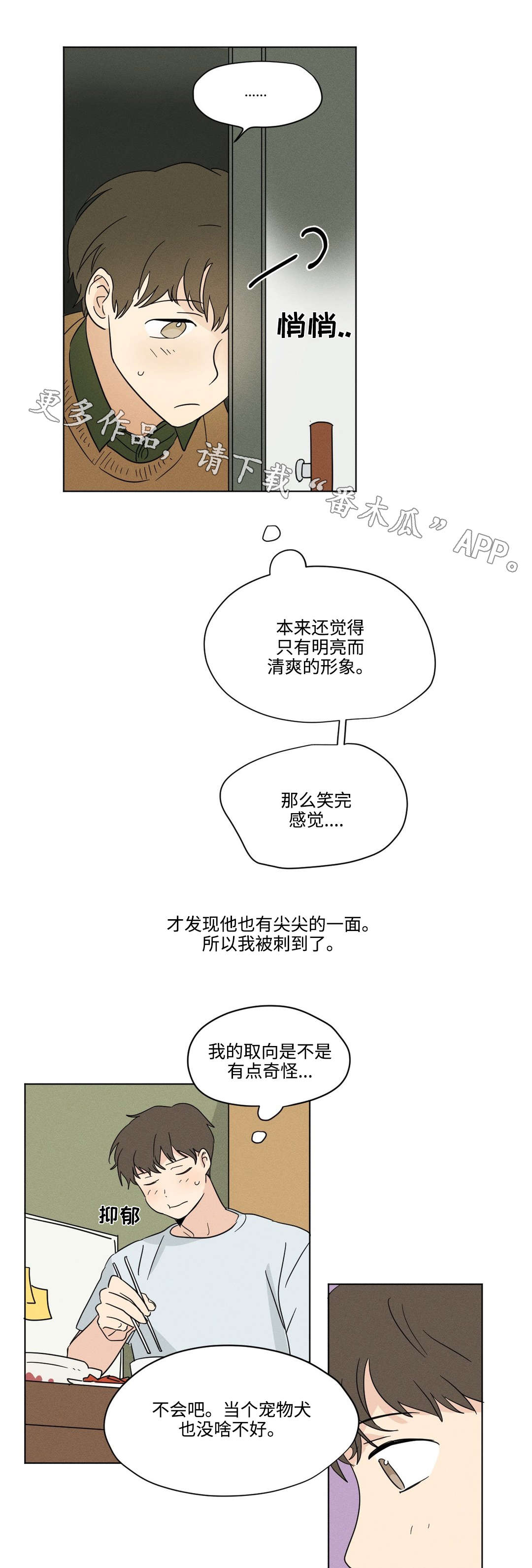 《共同录制》漫画最新章节第30章交往免费下拉式在线观看章节第【6】张图片