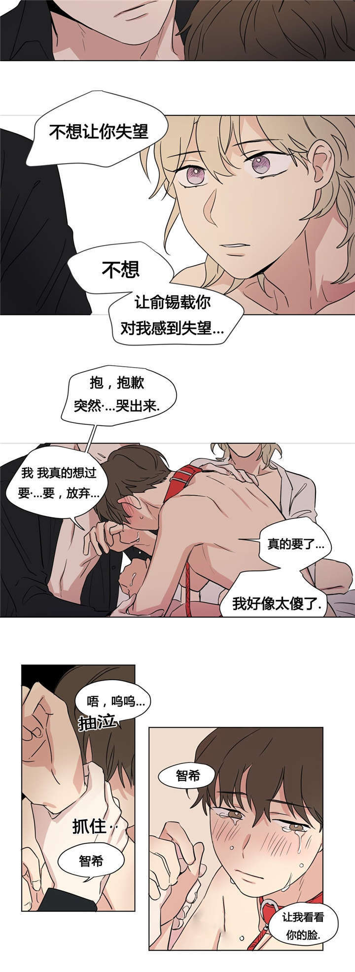 《共同录制》漫画最新章节第29章我真是傻瓜免费下拉式在线观看章节第【4】张图片