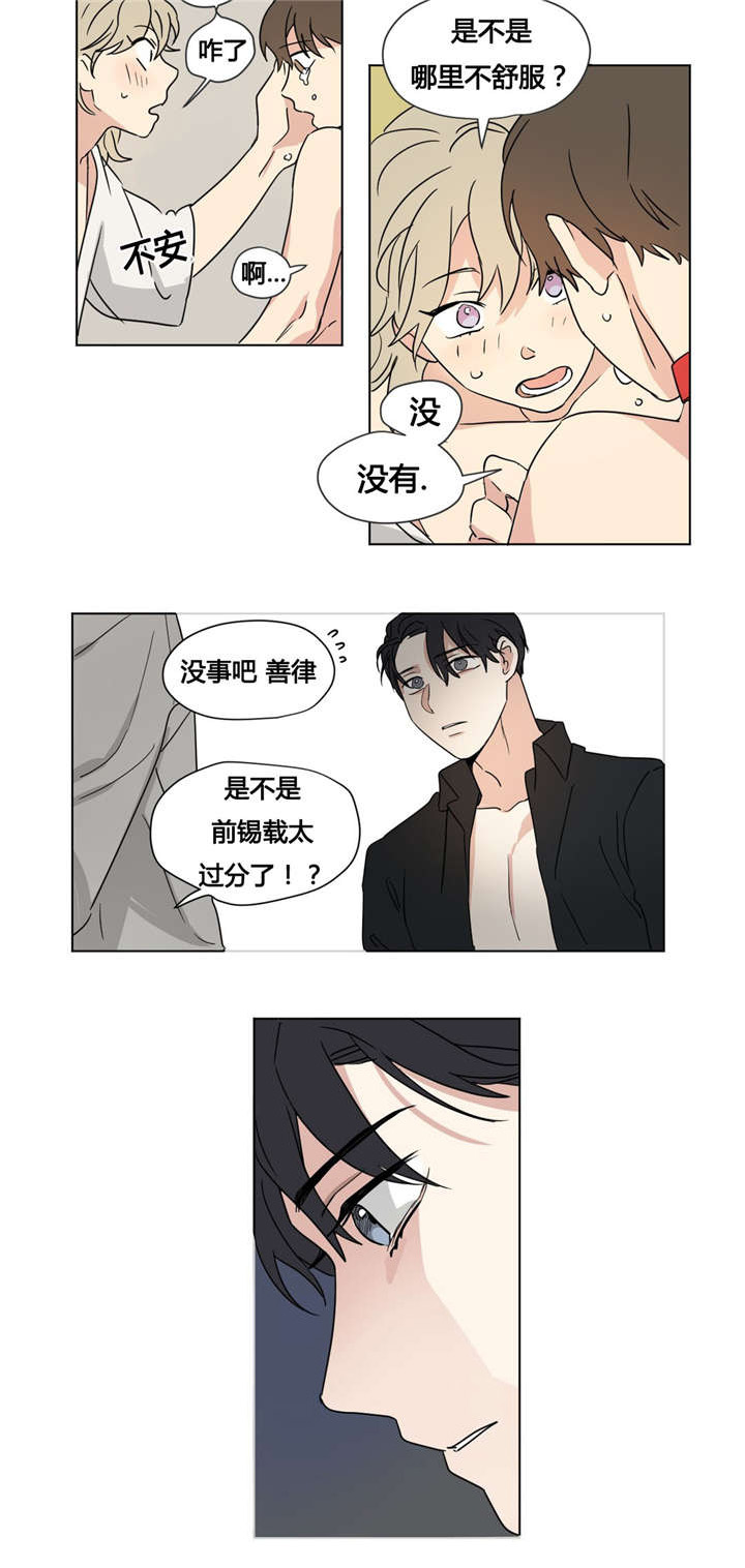 《共同录制》漫画最新章节第29章我真是傻瓜免费下拉式在线观看章节第【6】张图片