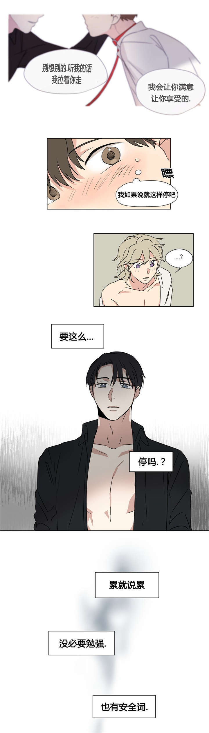 《共同录制》漫画最新章节第29章我真是傻瓜免费下拉式在线观看章节第【9】张图片