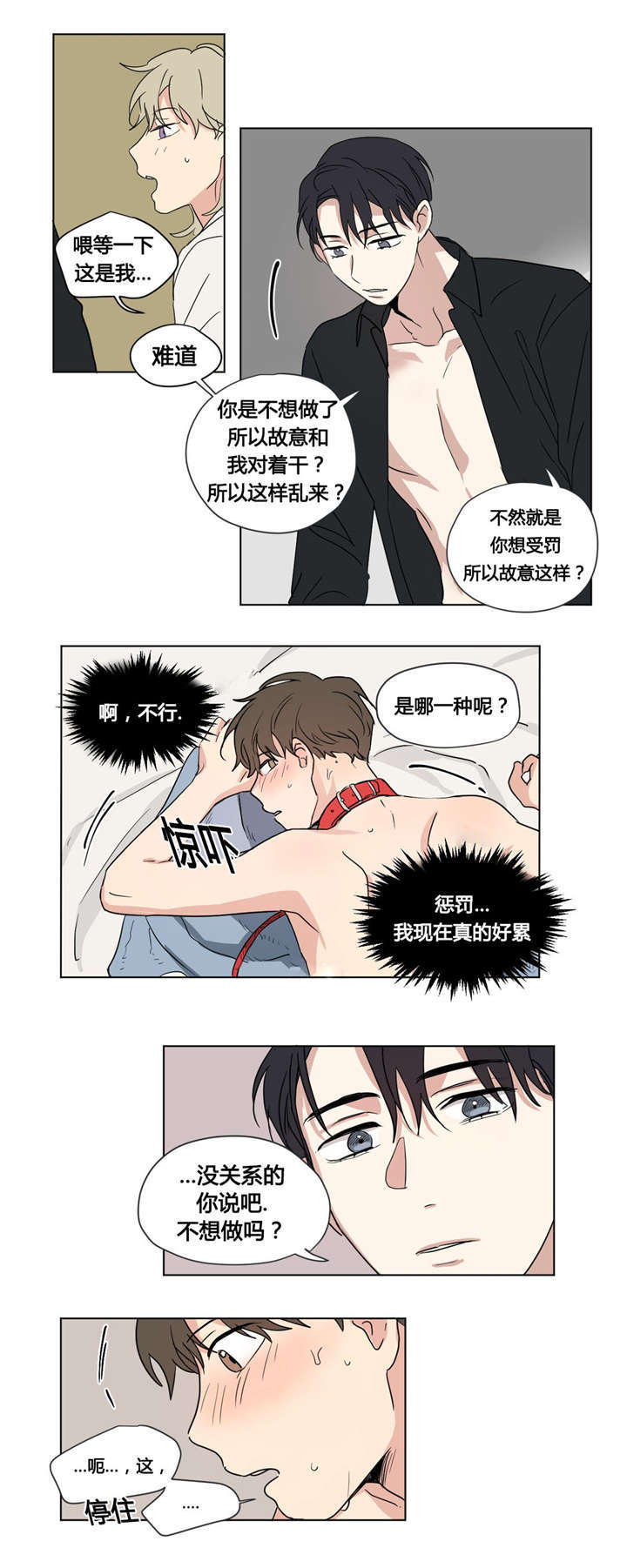 《共同录制》漫画最新章节第29章我真是傻瓜免费下拉式在线观看章节第【10】张图片