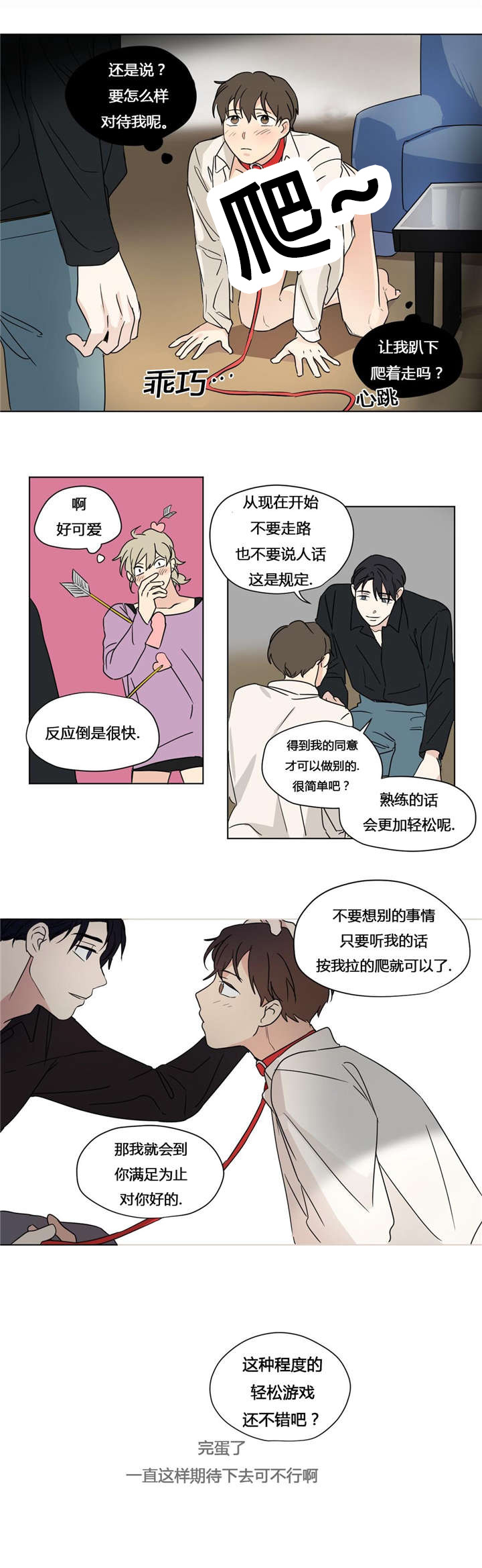 《共同录制》漫画最新章节第28章轻松的游戏免费下拉式在线观看章节第【1】张图片