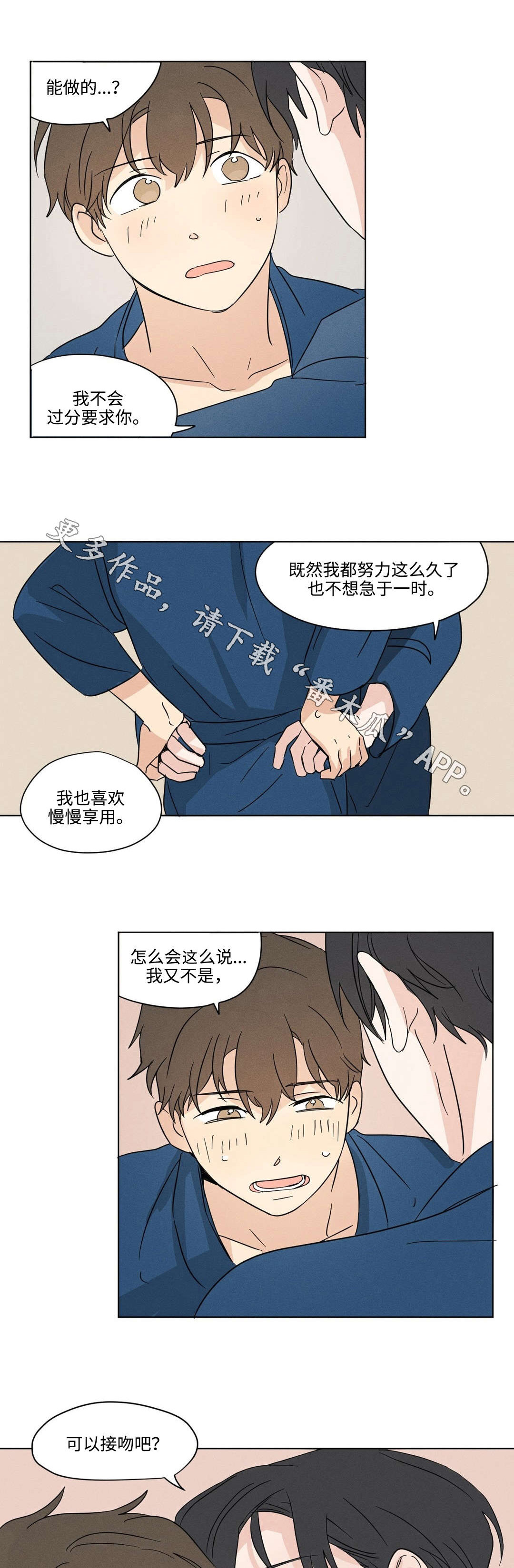 《共同录制》漫画最新章节第28章有趣免费下拉式在线观看章节第【8】张图片