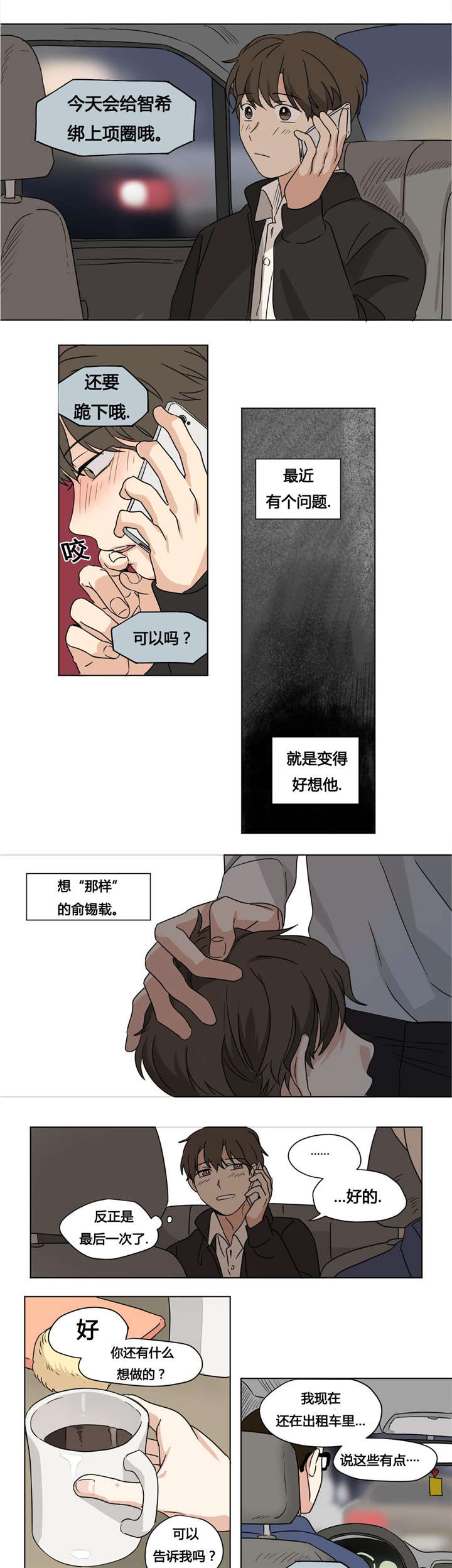 《共同录制》漫画最新章节第27章不要再心动免费下拉式在线观看章节第【9】张图片