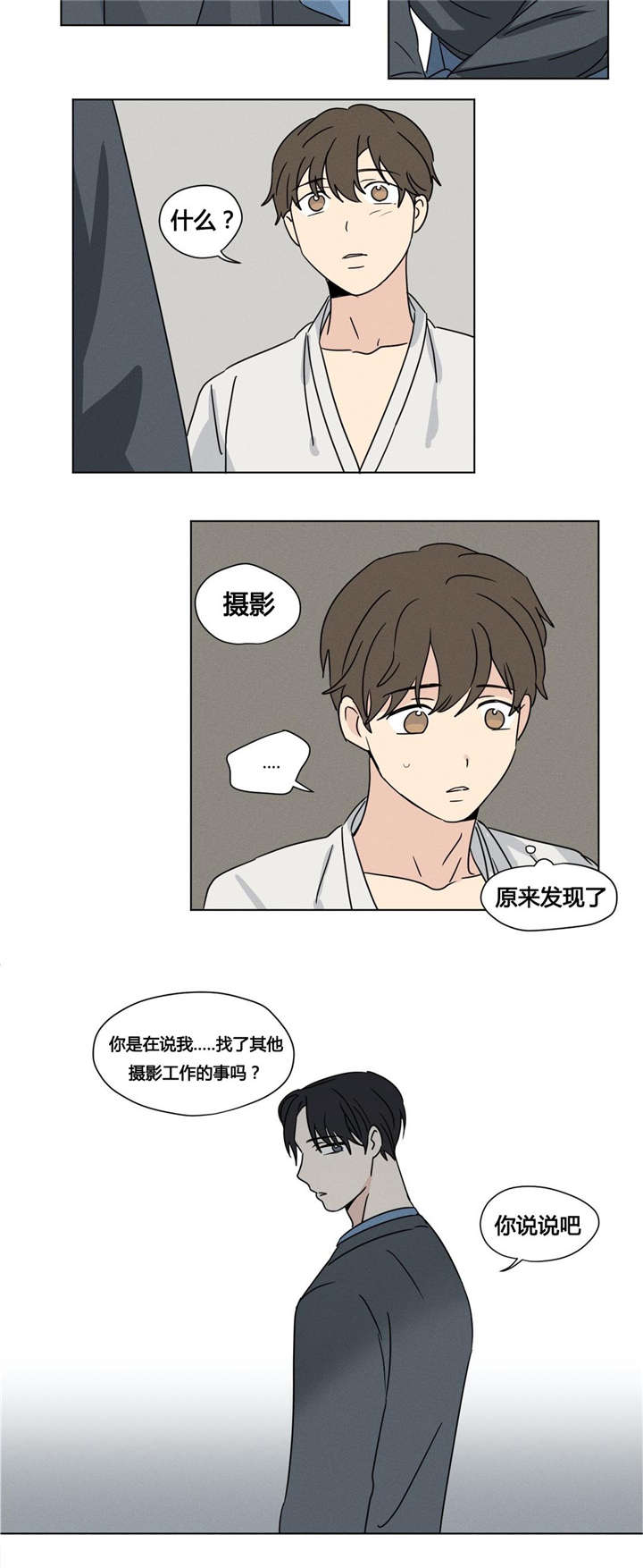 《共同录制》漫画最新章节第25章被发现了免费下拉式在线观看章节第【6】张图片