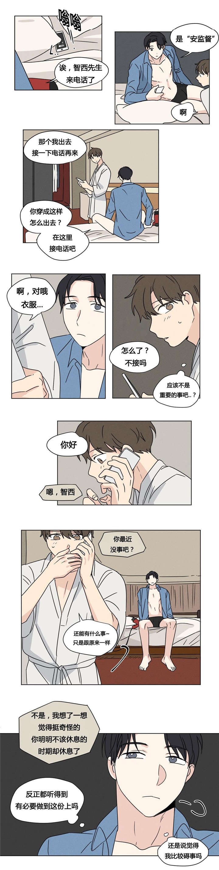 《共同录制》漫画最新章节第25章被发现了免费下拉式在线观看章节第【9】张图片