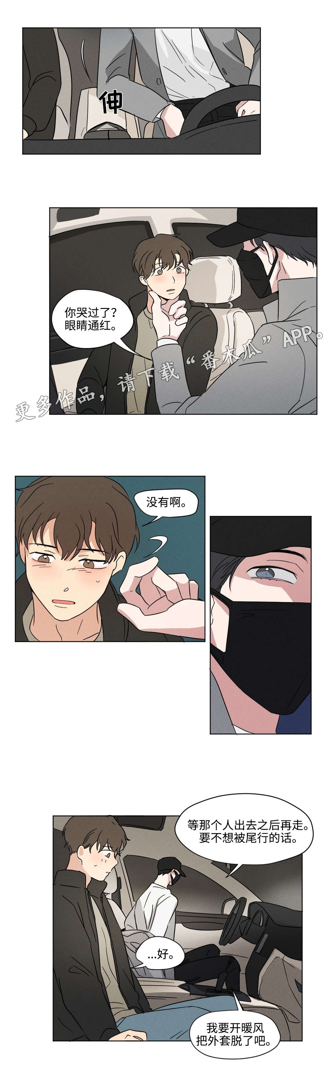 《共同录制》漫画最新章节第24章看海免费下拉式在线观看章节第【4】张图片