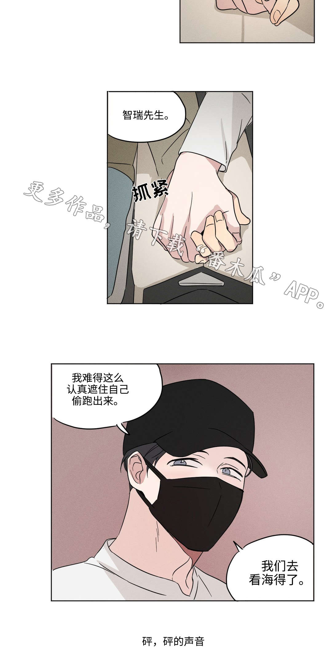 《共同录制》漫画最新章节第24章看海免费下拉式在线观看章节第【1】张图片