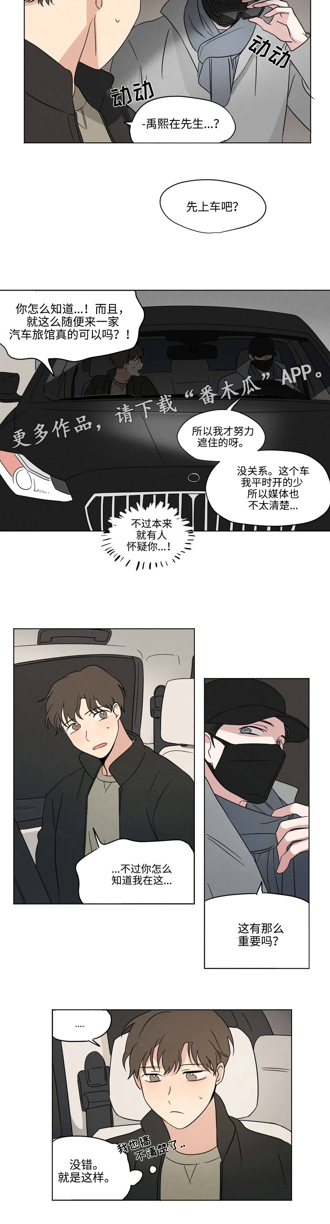 《共同录制》漫画最新章节第24章看海免费下拉式在线观看章节第【5】张图片