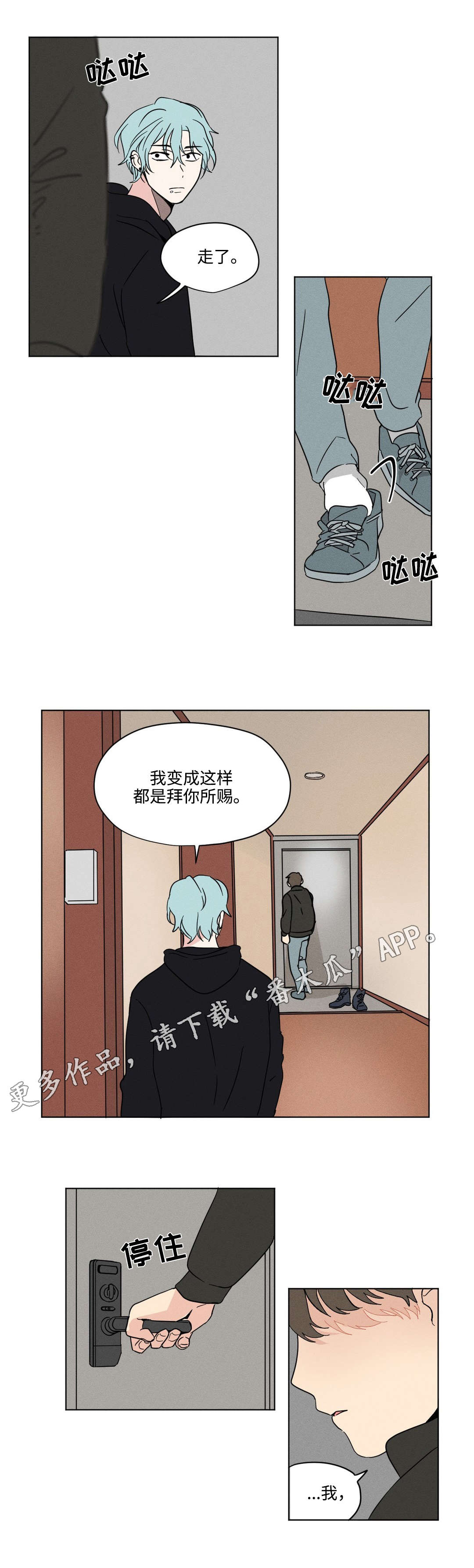 《共同录制》漫画最新章节第23章尽力免费下拉式在线观看章节第【2】张图片