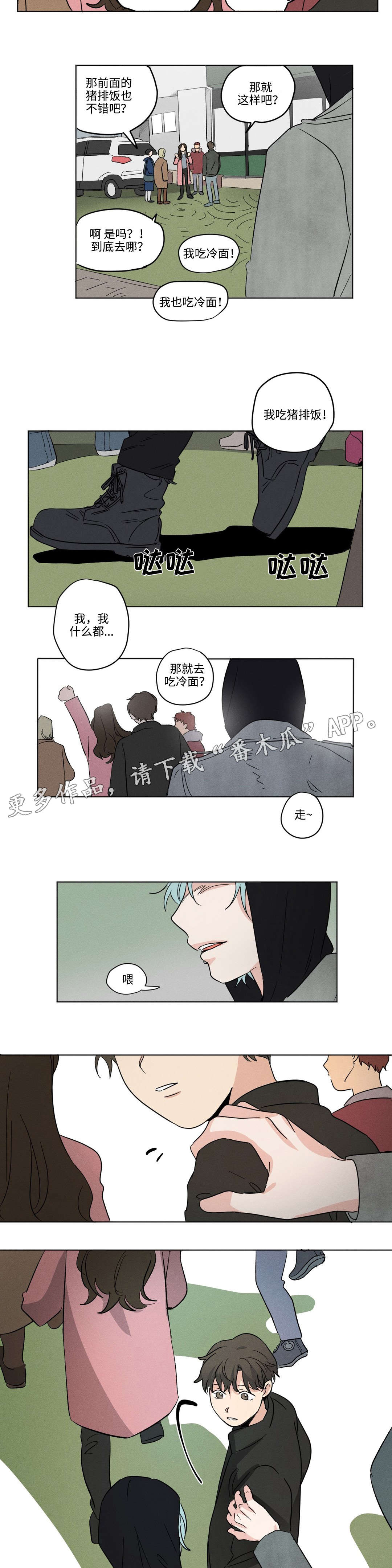 《共同录制》漫画最新章节第21章熟人免费下拉式在线观看章节第【2】张图片