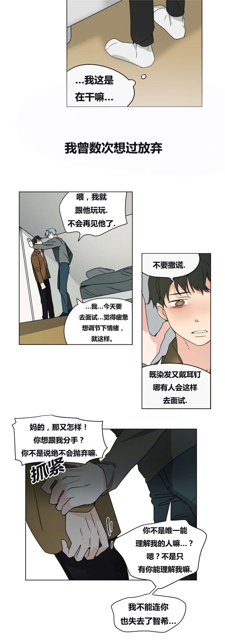 《共同录制》漫画最新章节第19章噩梦免费下拉式在线观看章节第【14】张图片