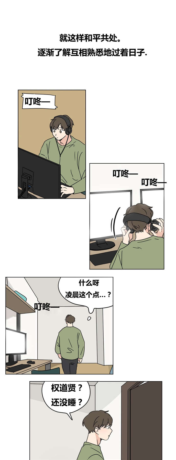 《共同录制》漫画最新章节第18章绝不放弃免费下拉式在线观看章节第【15】张图片