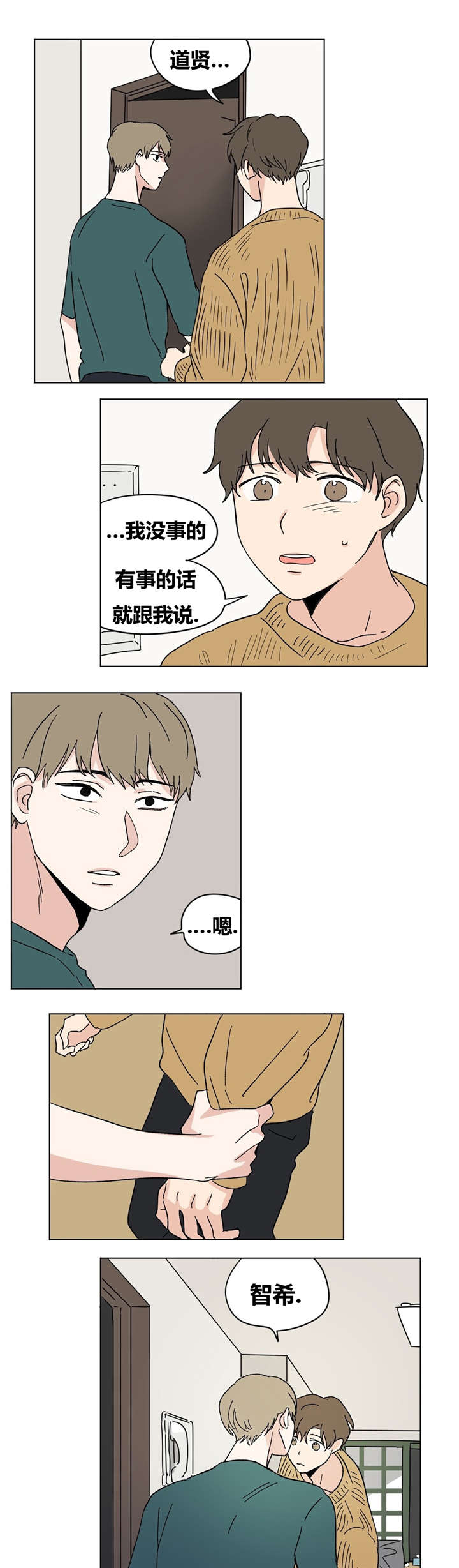 《共同录制》漫画最新章节第18章绝不放弃免费下拉式在线观看章节第【9】张图片